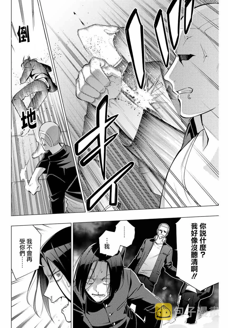 第4.3话 第9页