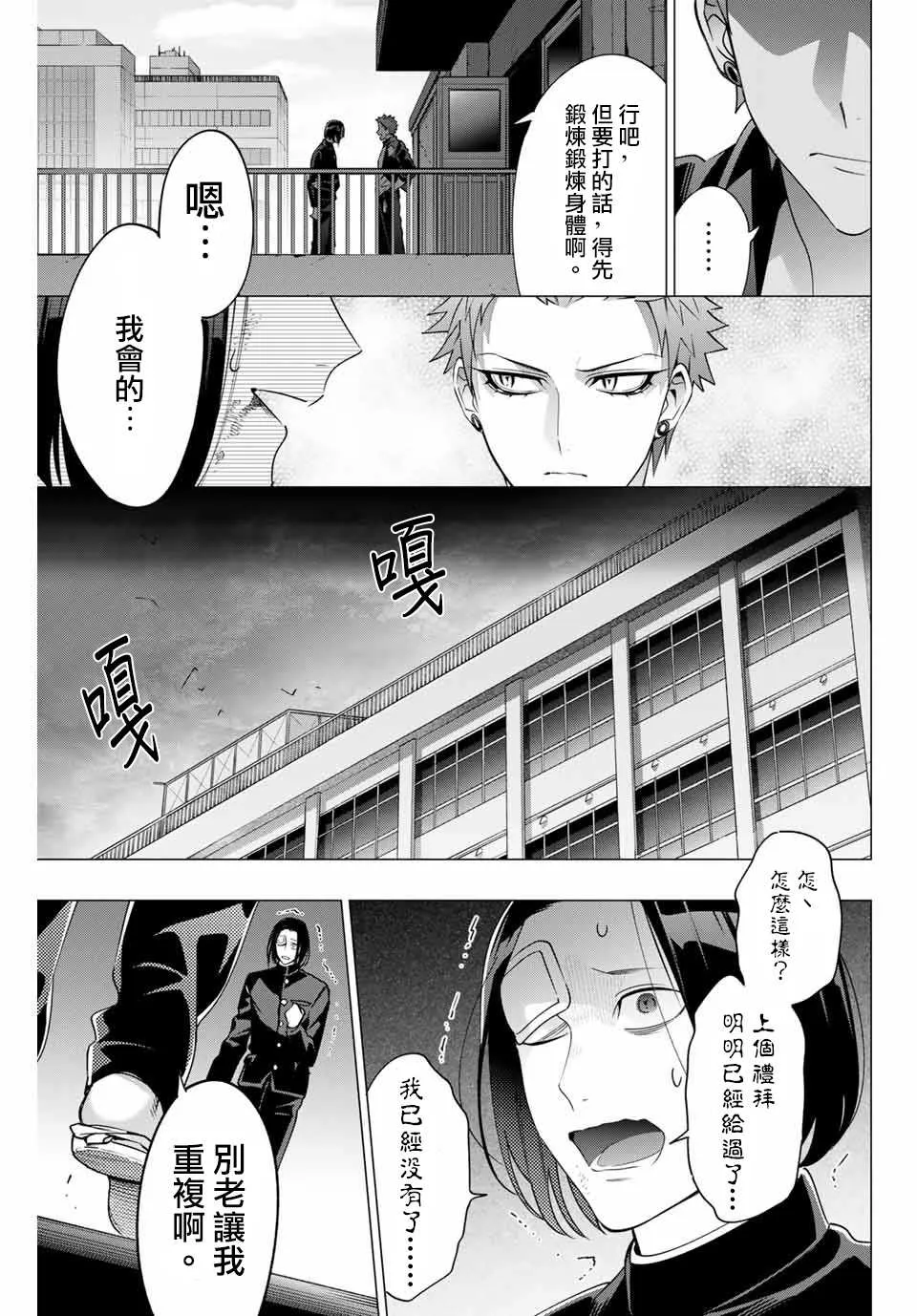第4.2话 第2页