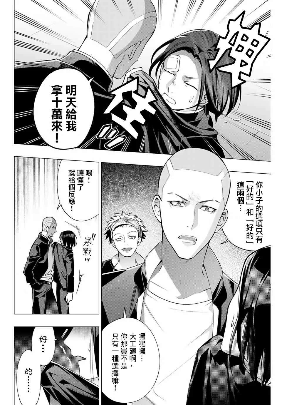 第4.2话 第3页