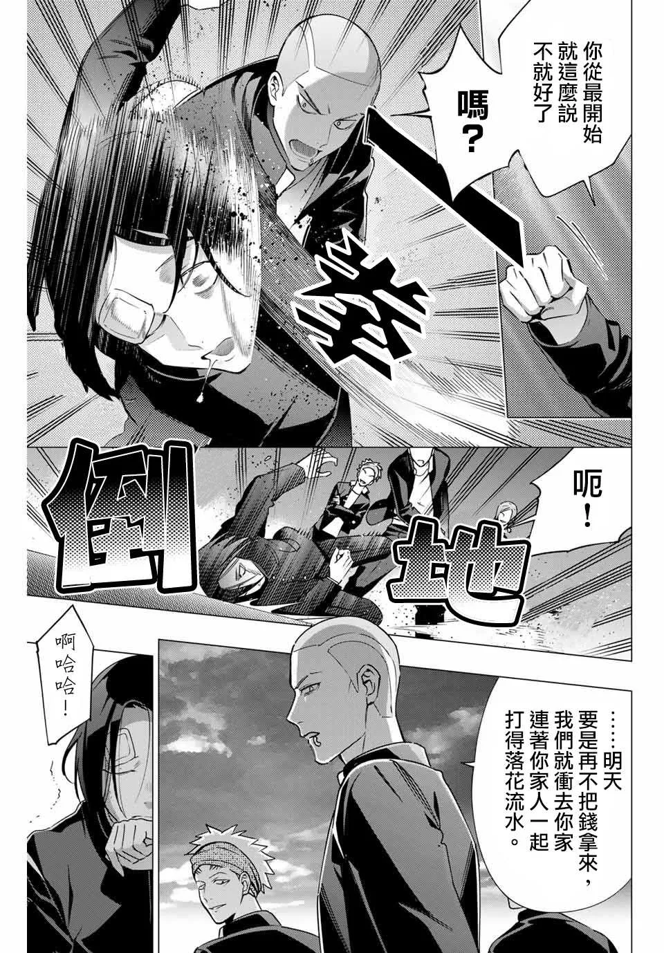 第4.2话 第4页