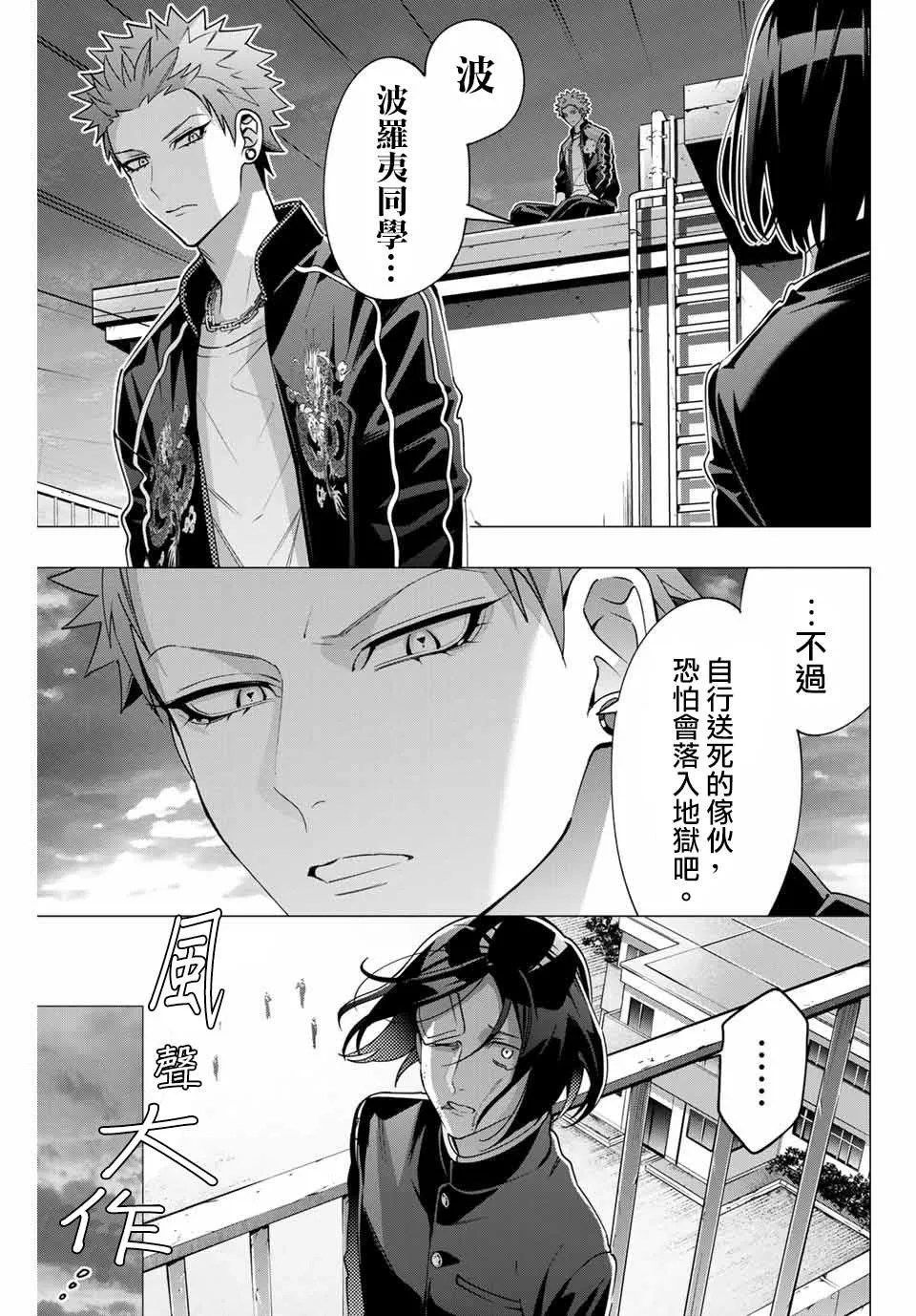 第4.2话 第6页