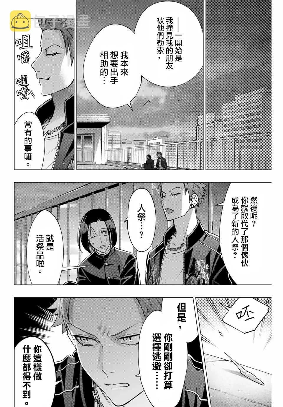第4.2话 第7页