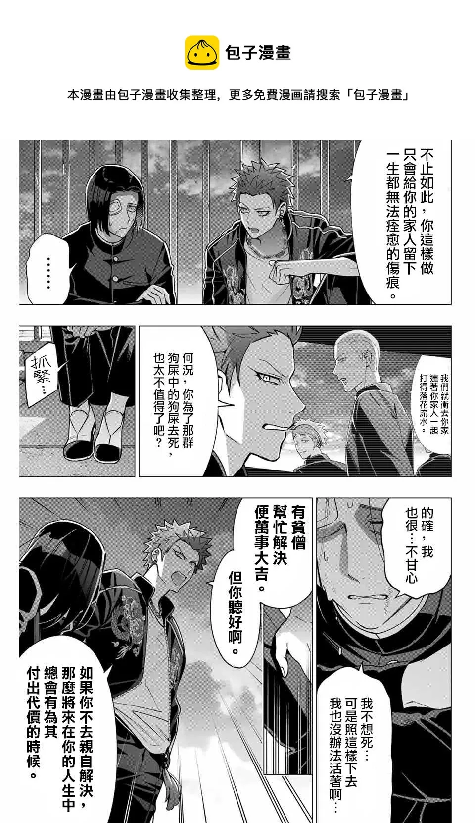 第4.2话 第8页