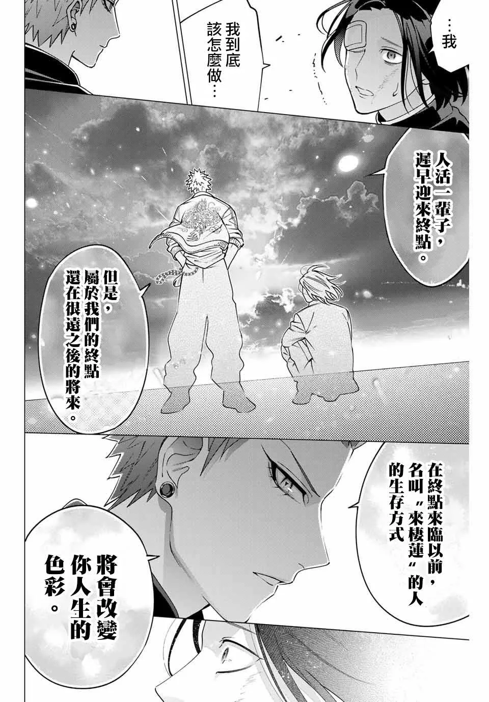第4.2话 第9页