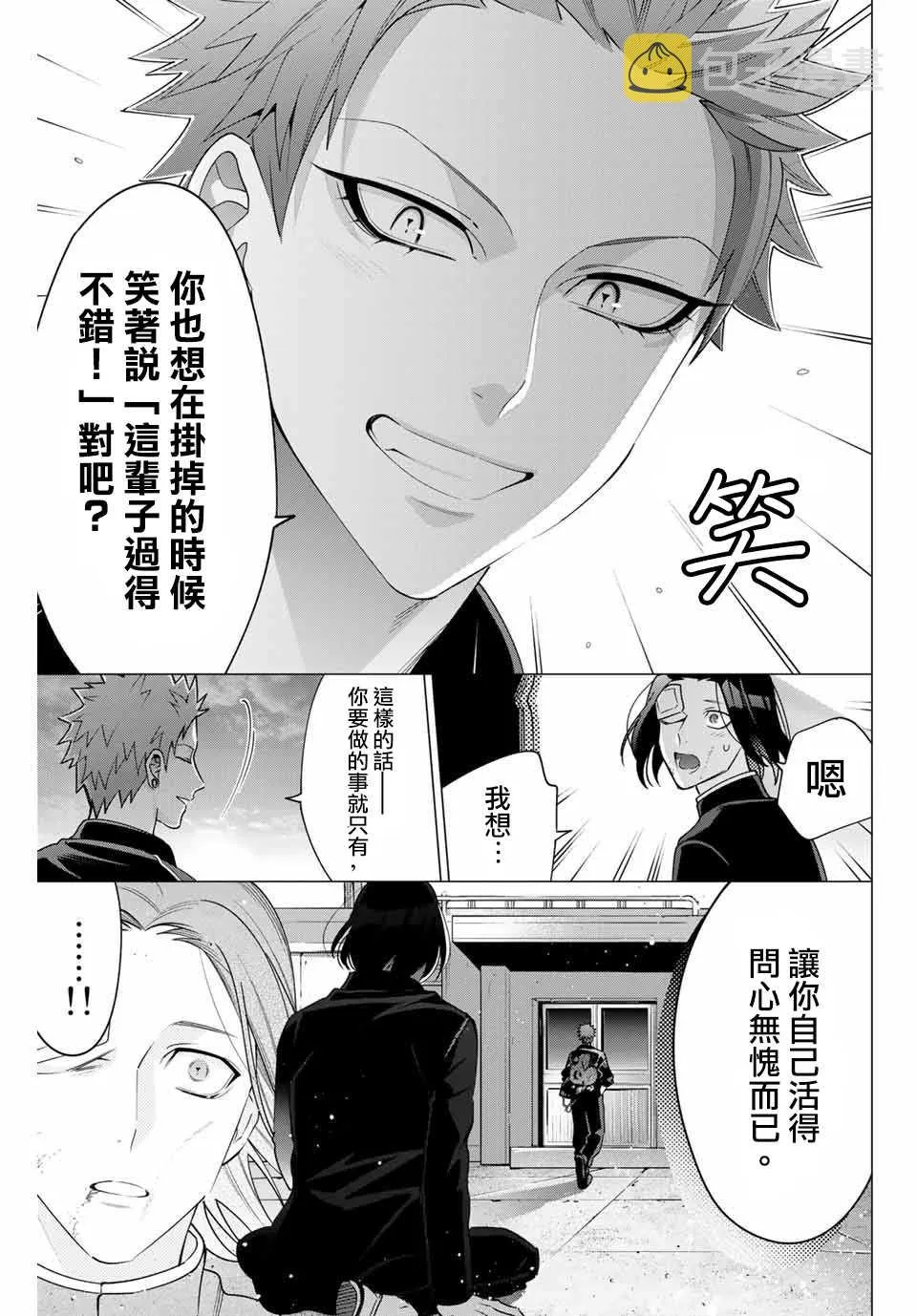 第4.2话 第10页