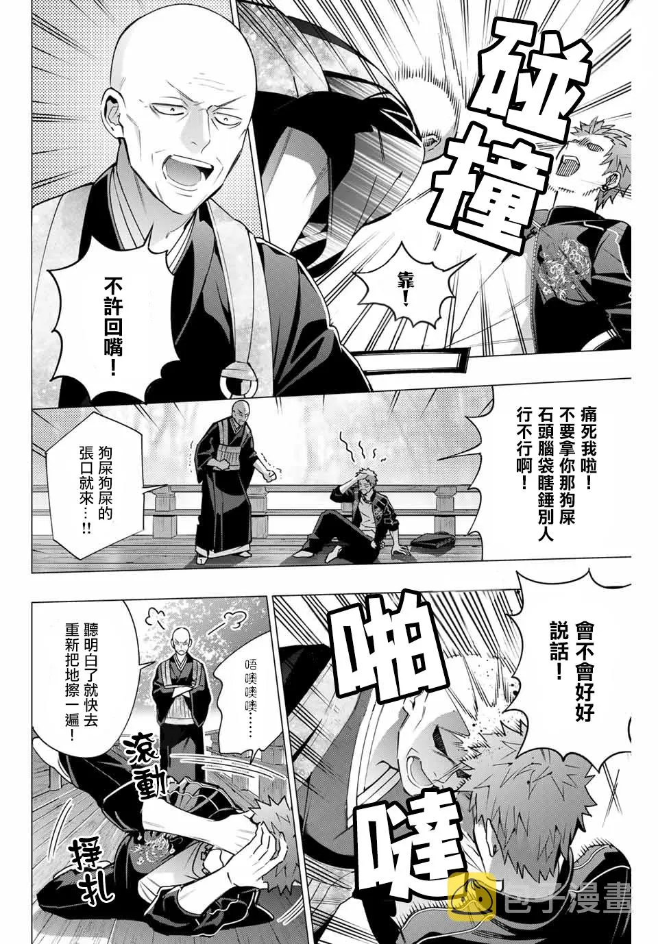 第4.1话 第4页