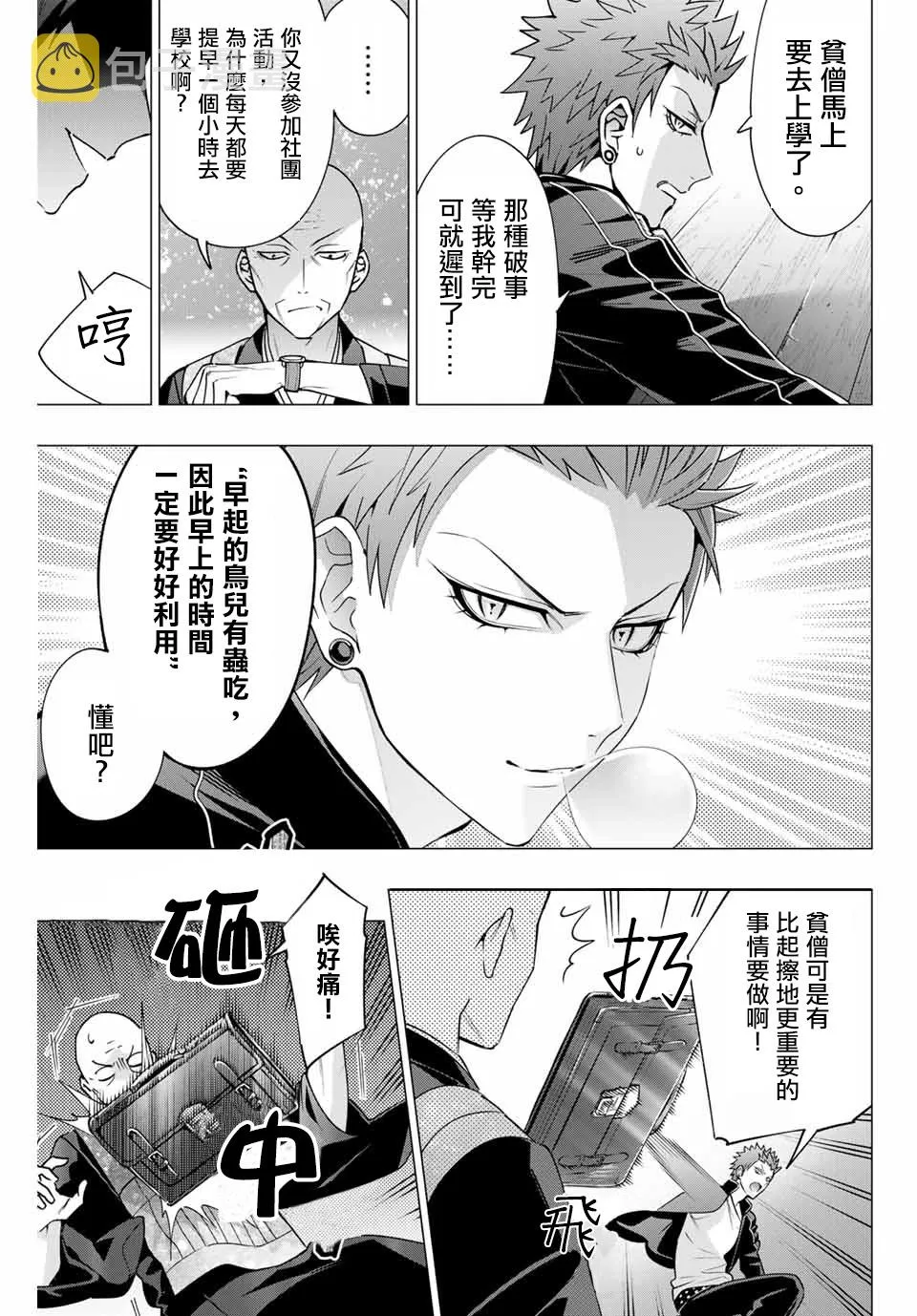 第4.1话 第5页