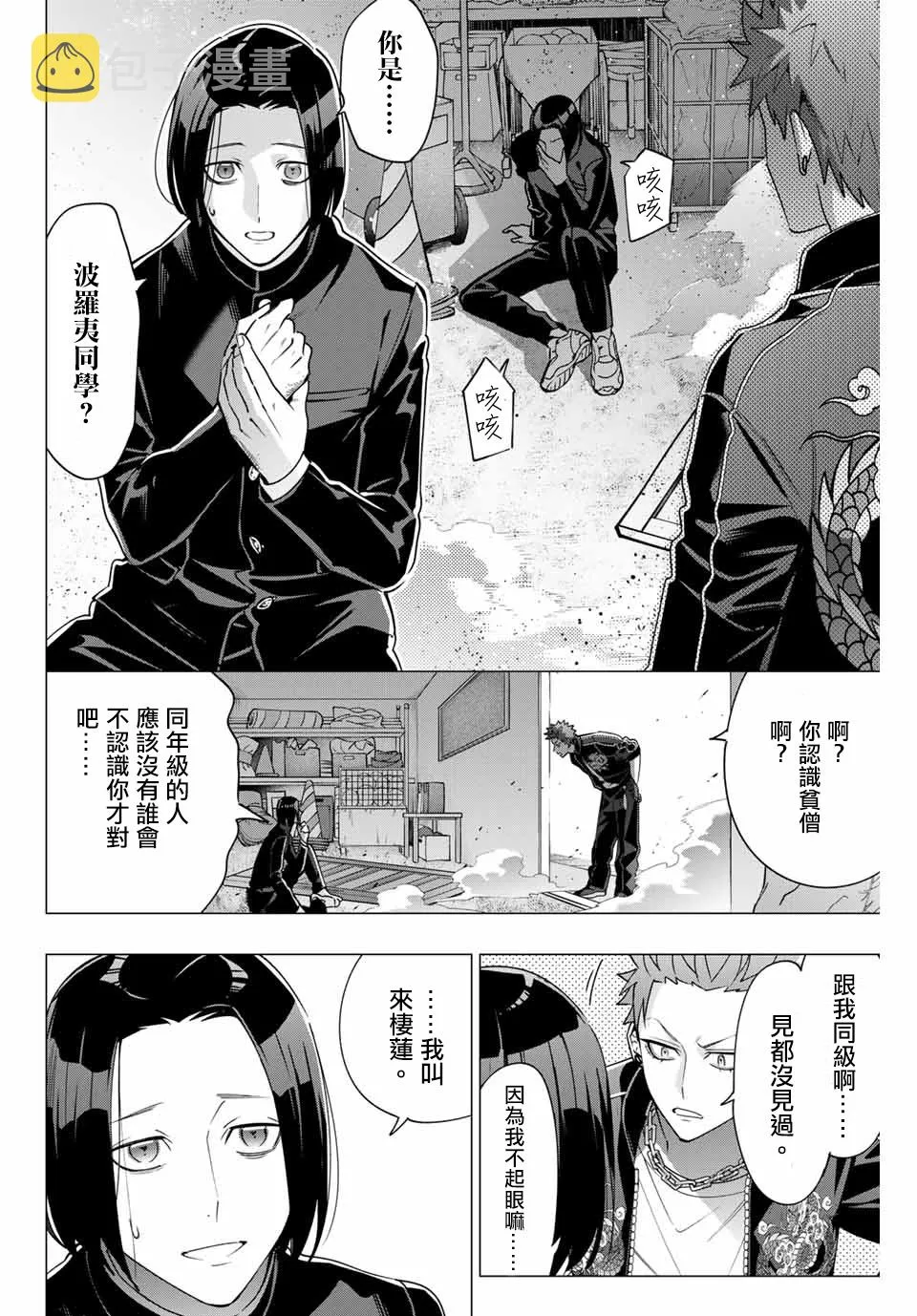 第4.1话 第8页