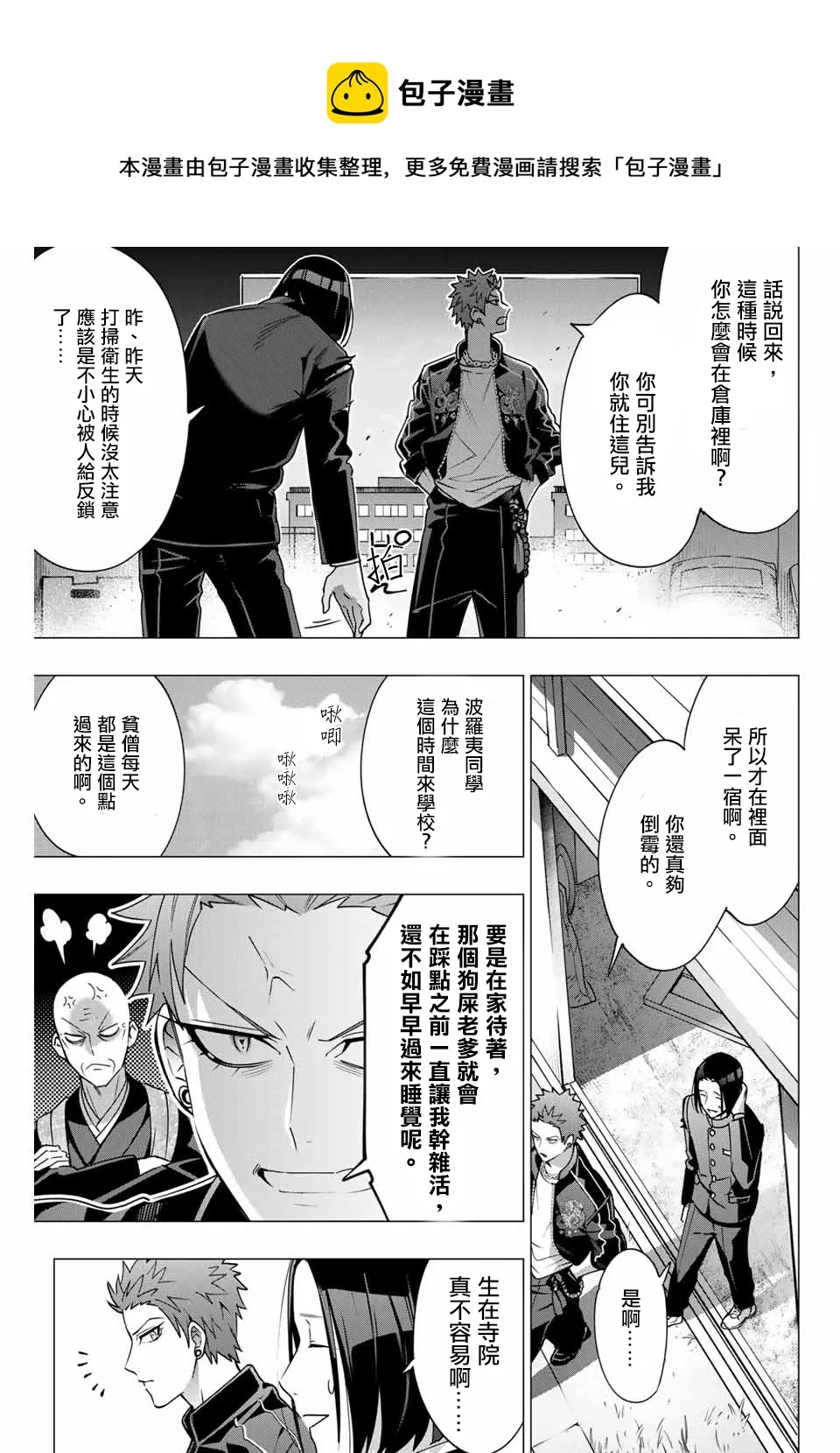 第4.1话 第9页