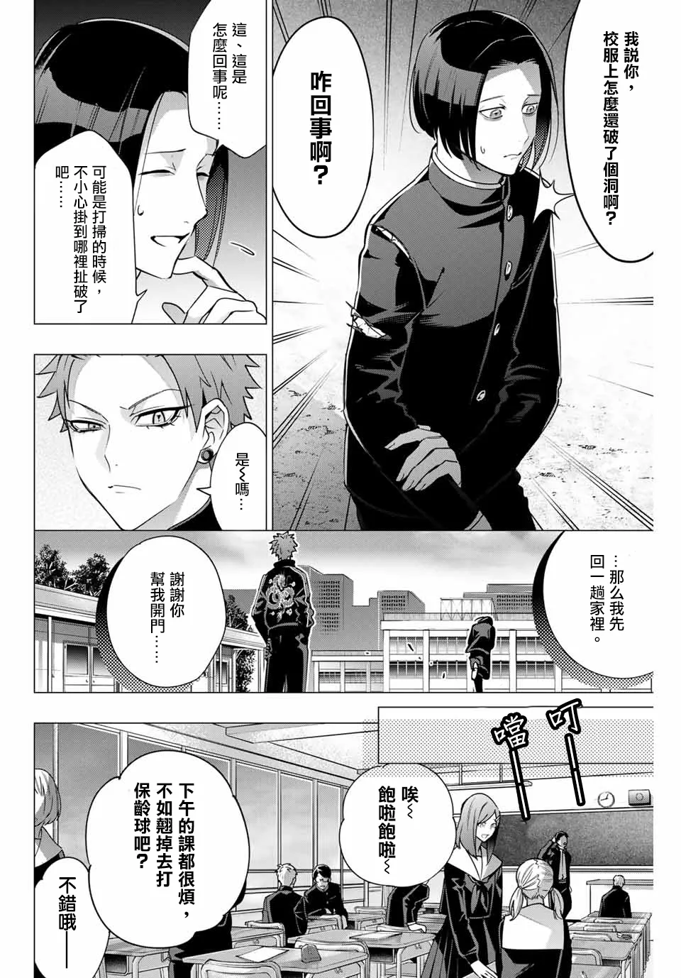 第4.1话 第10页