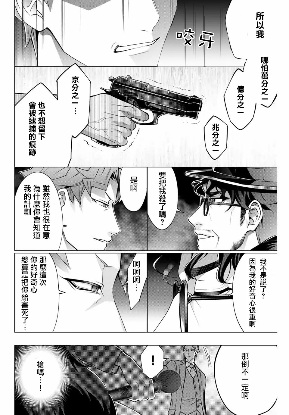 第3.3话 第5页