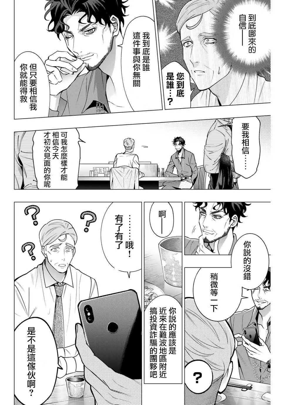 第3.2话 第5页