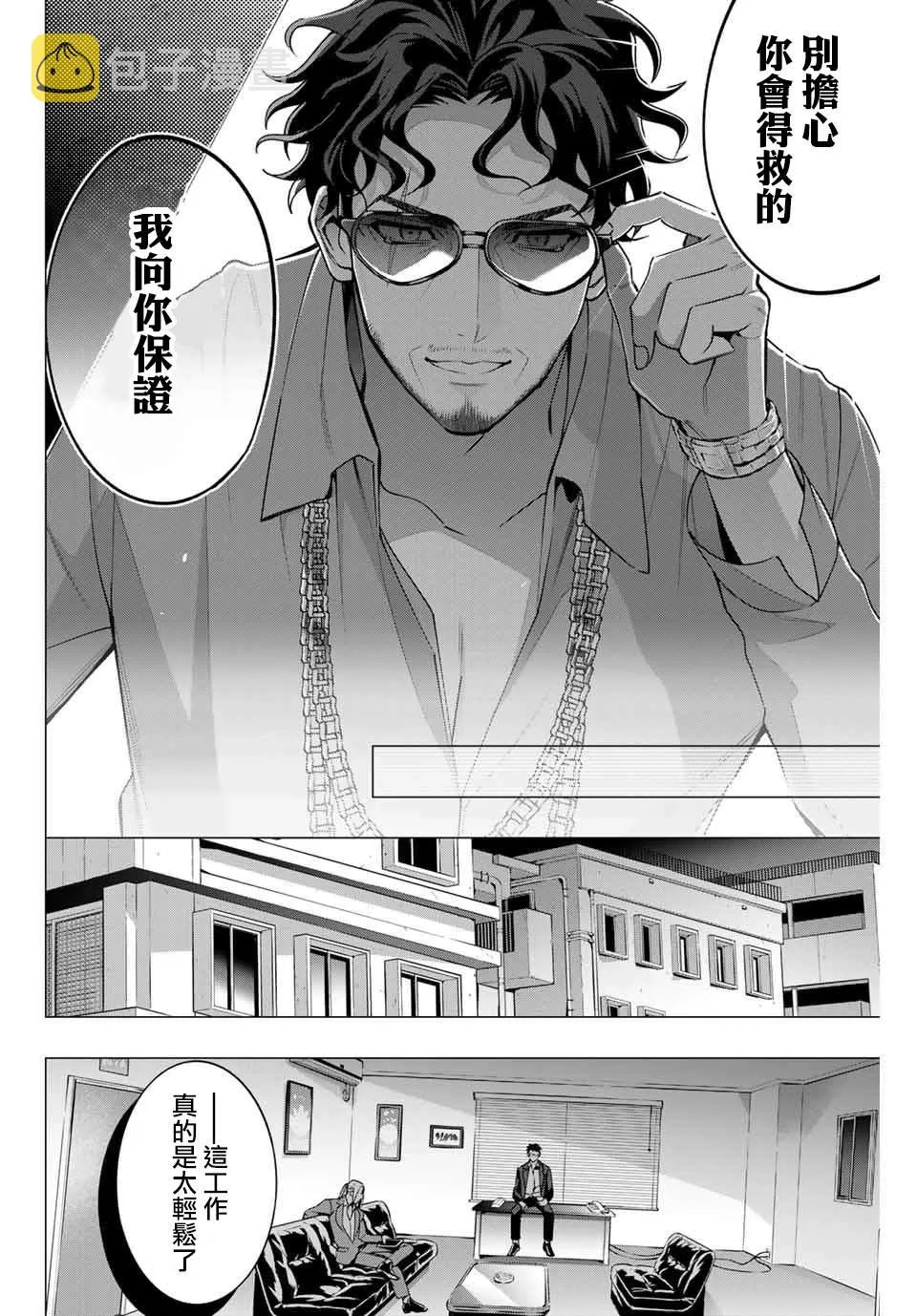 第3.2话 第7页