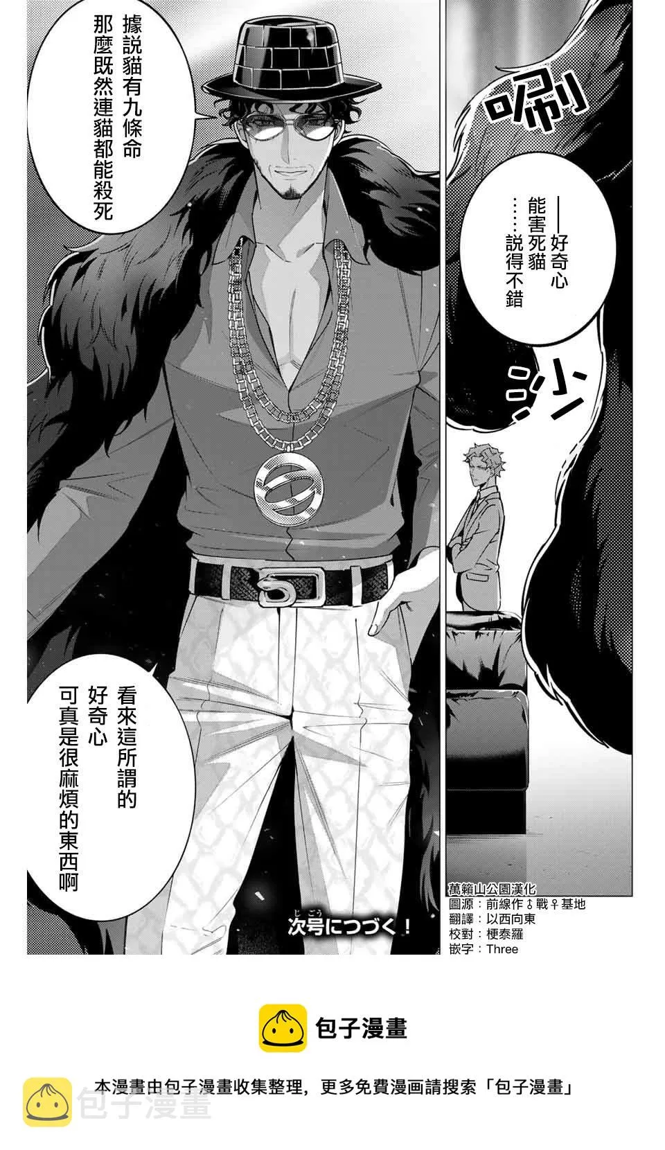 第3.2话 第10页