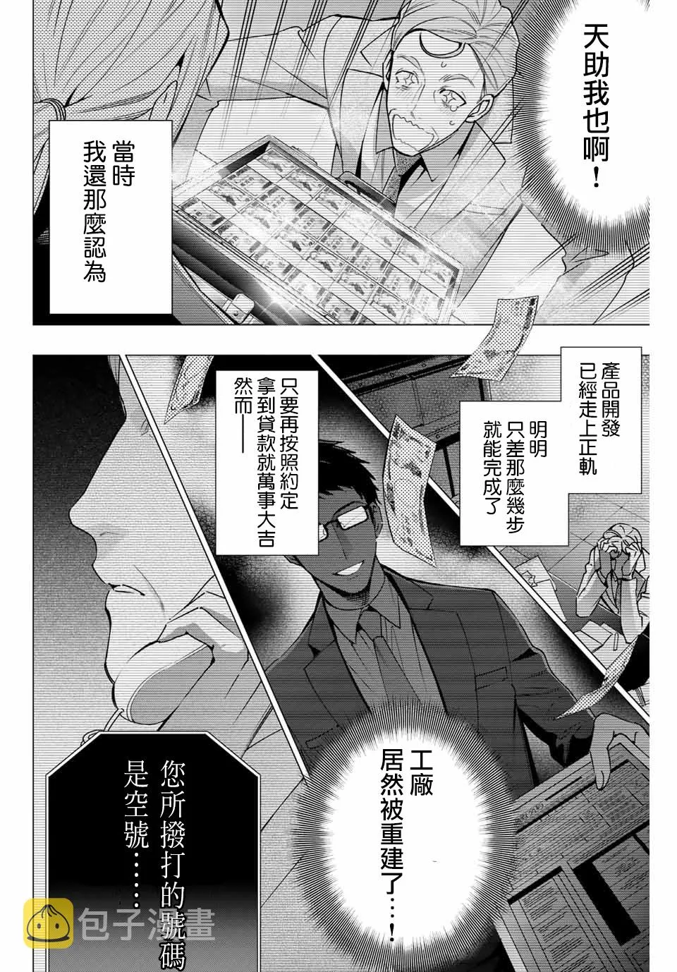 第3.1话 第4页