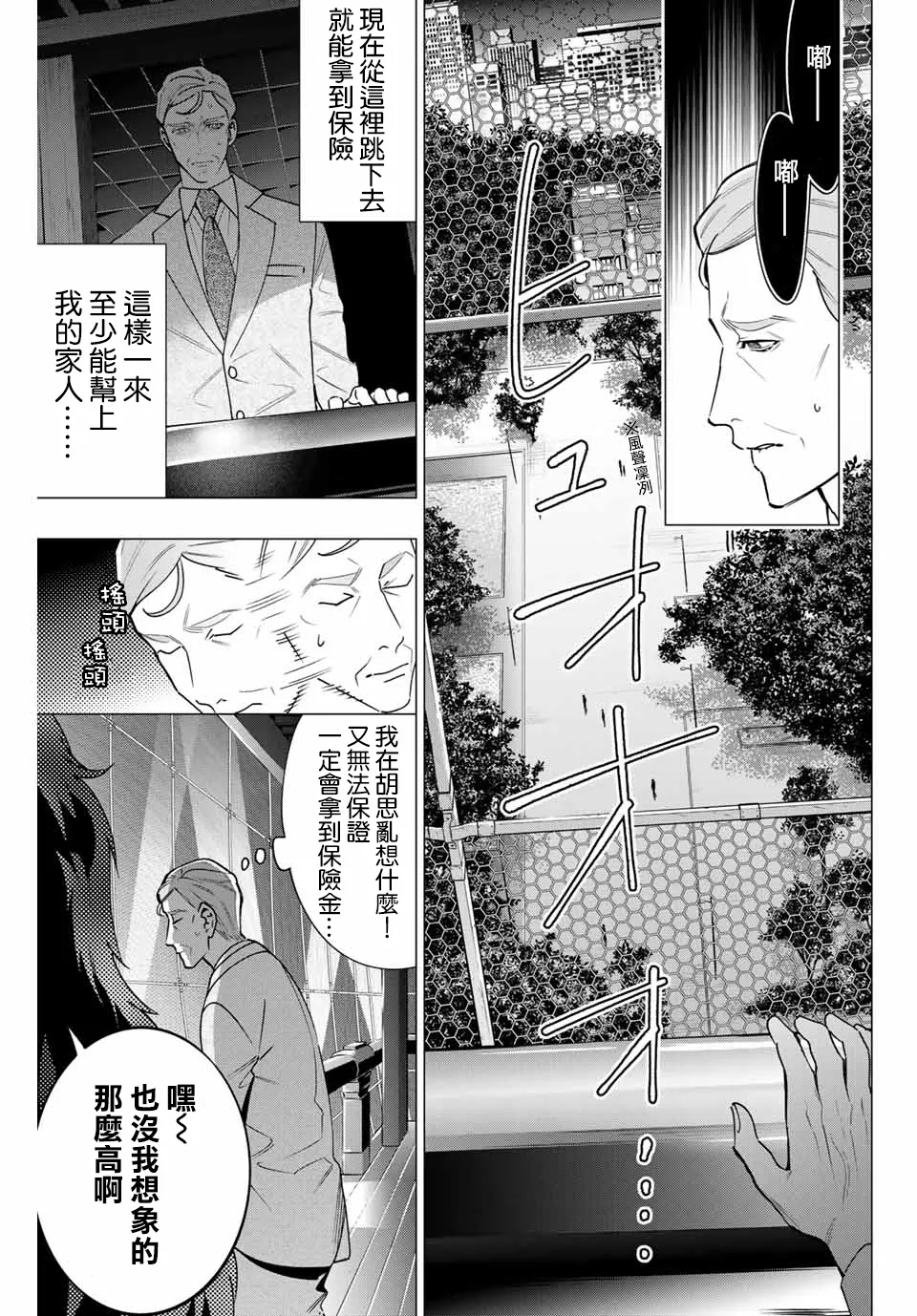 第3.1话 第5页