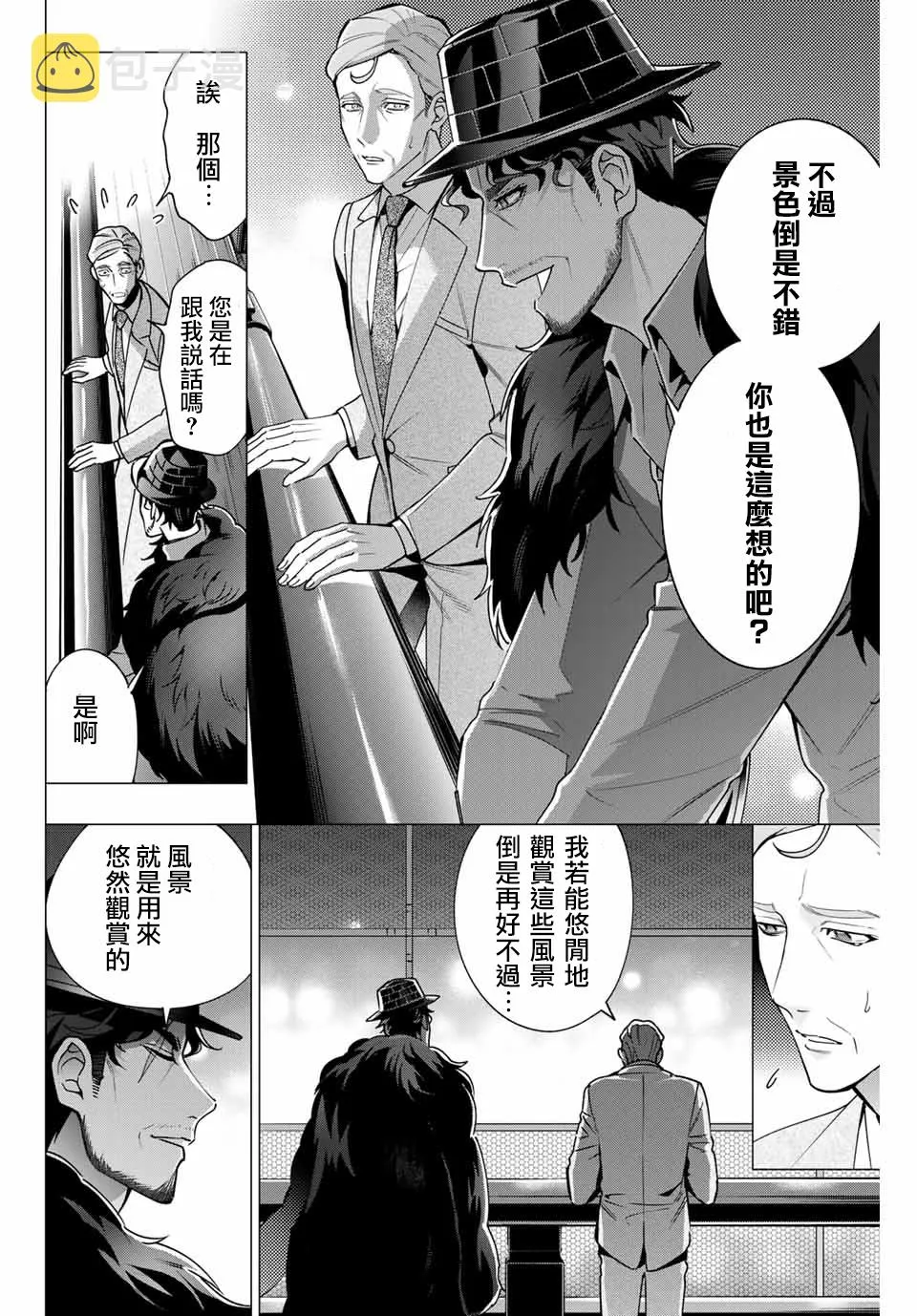 第3.1话 第6页