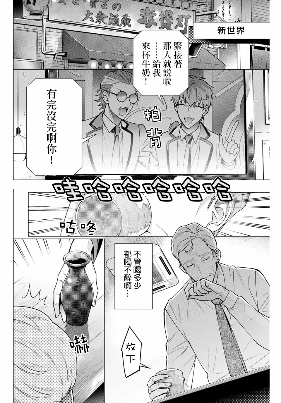 第3.1话 第8页