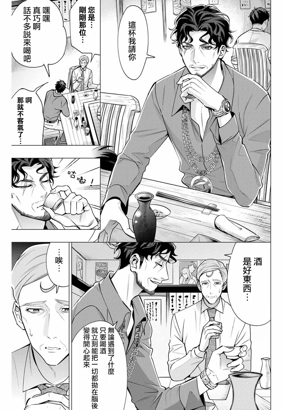 第3.1话 第9页