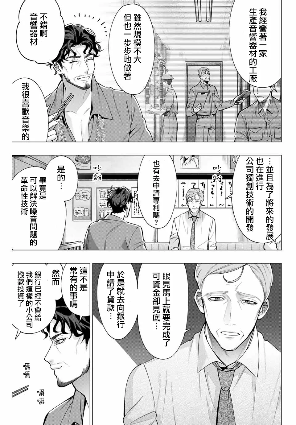 第3.1话 第11页