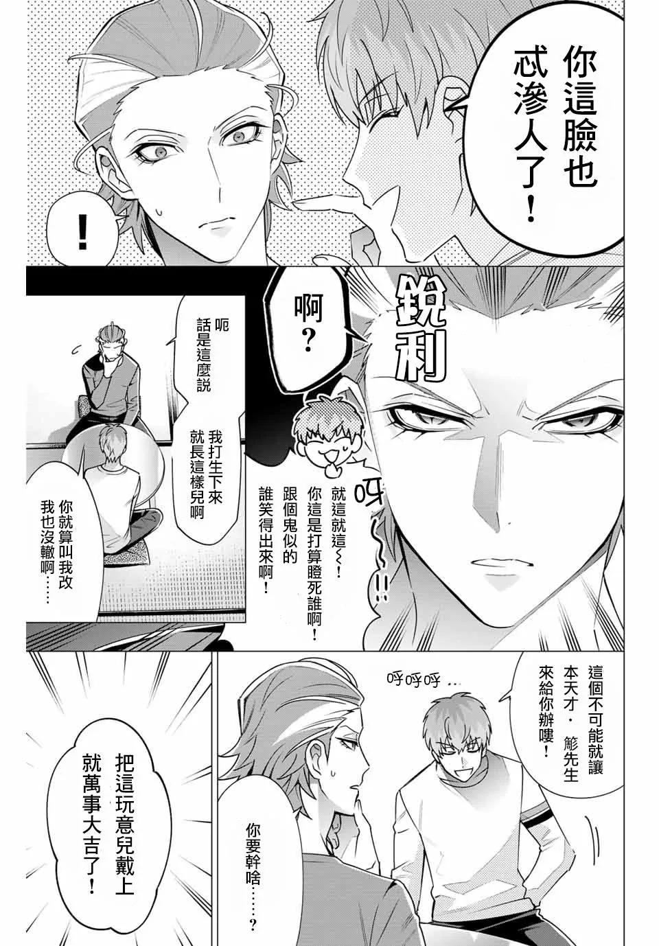第2.1话 第7页