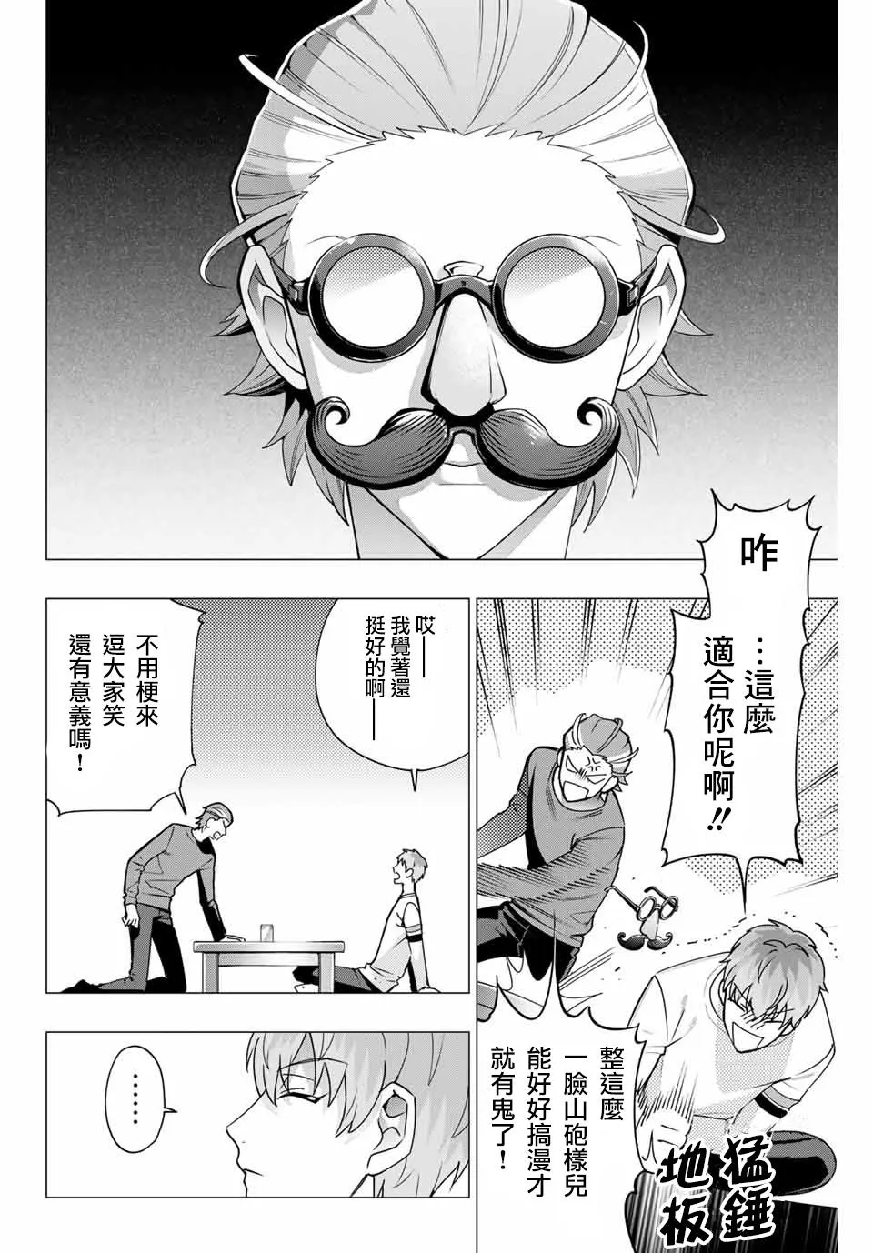 第2.1话 第8页
