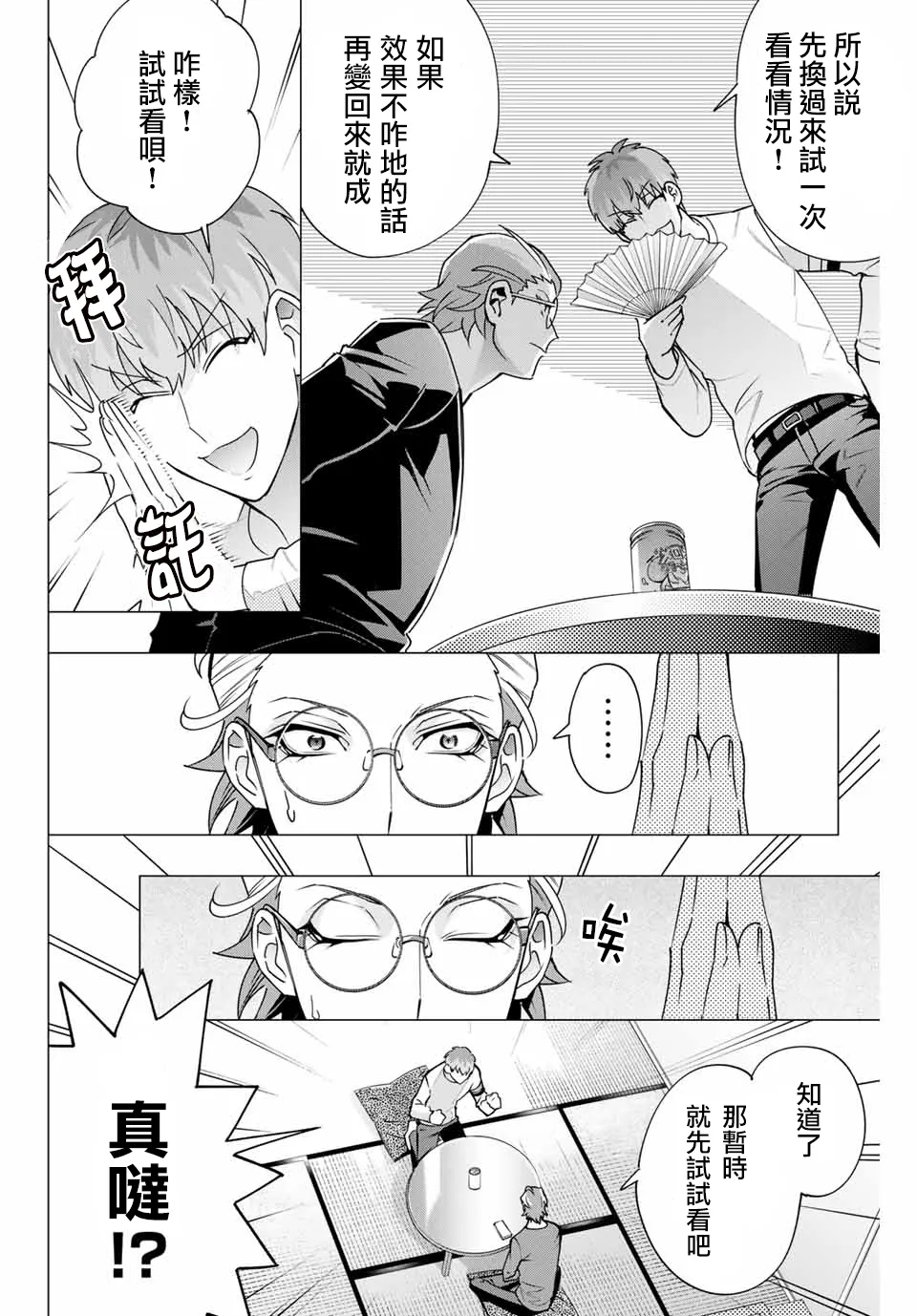 第2.2话 第2页