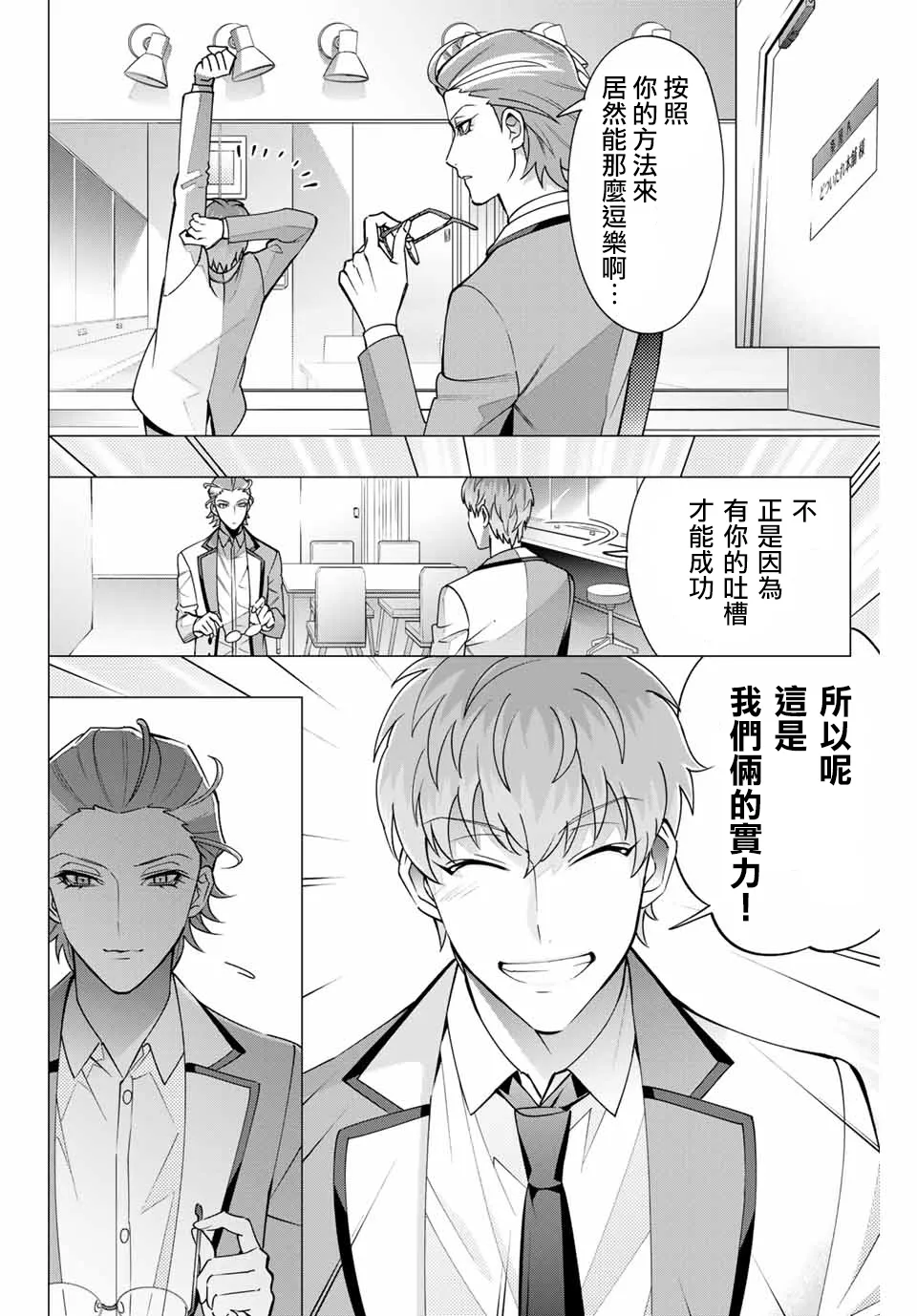 第2.2话 第8页
