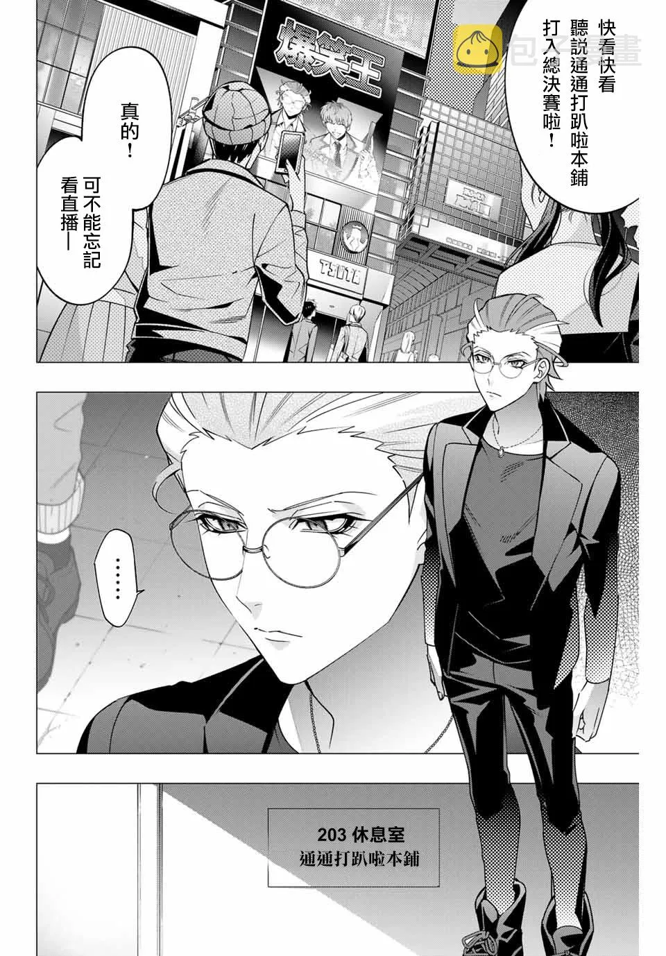 第2.2话 第10页