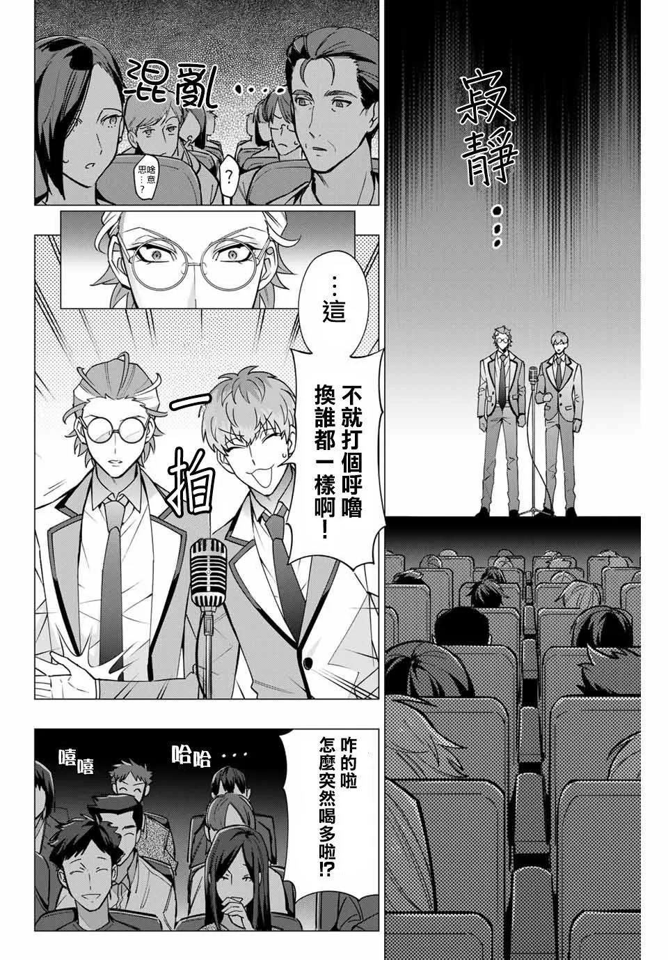 第2.3话 第3页