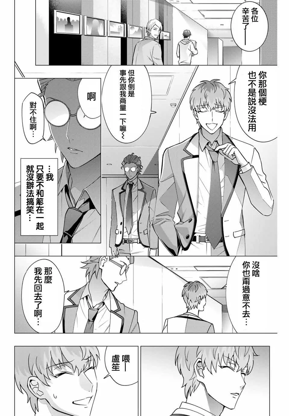 第2.3话 第5页