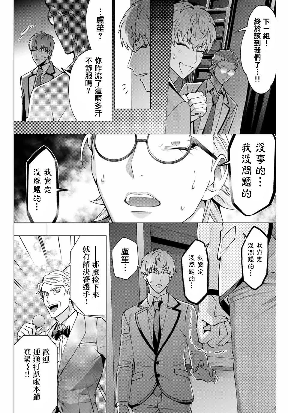 第2.3话 第7页
