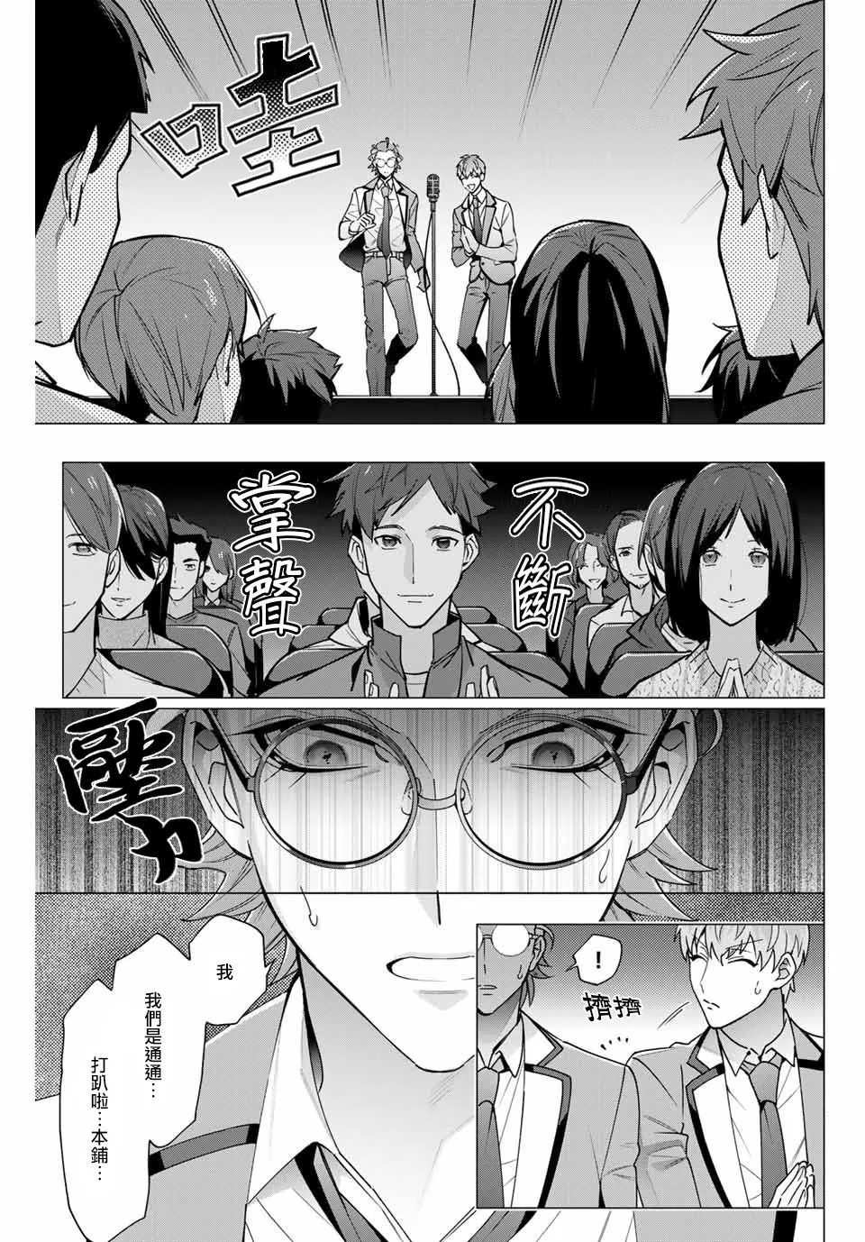 第2.3话 第8页