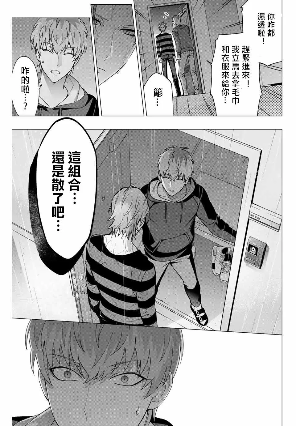 第2.4话 第5页