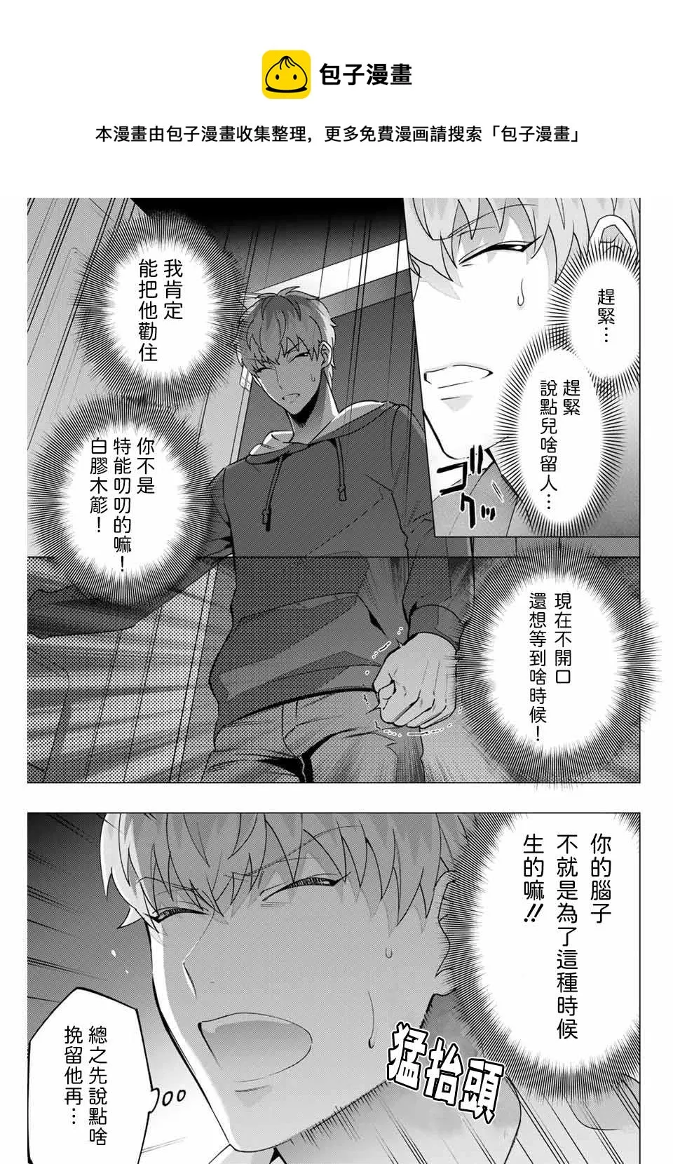 第2.4话 第7页
