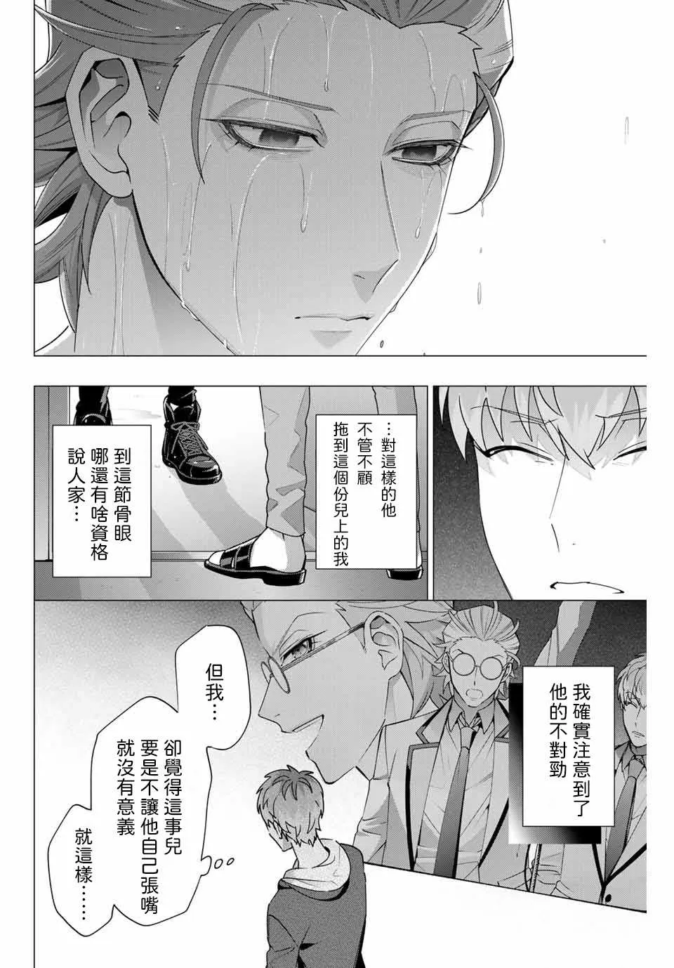 第2.4话 第8页