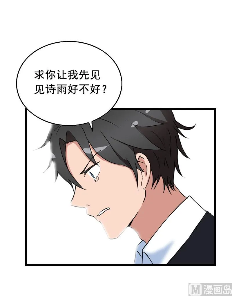 第32话 重见光明 第9页