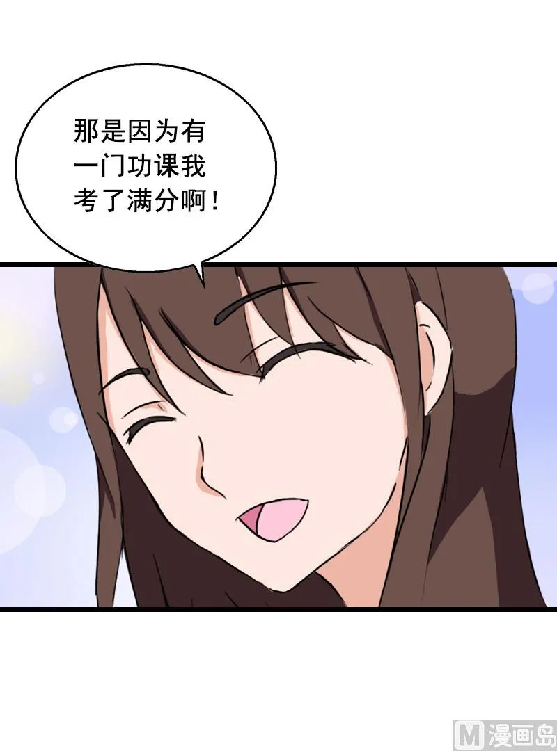 第32话 重见光明 第20页