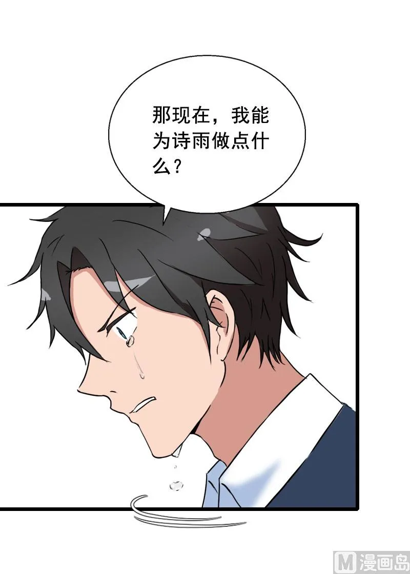 第32话 重见光明 第31页