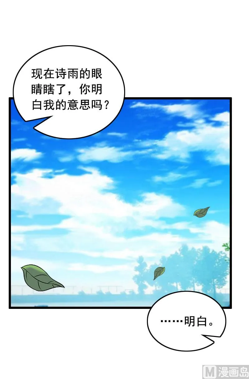 第32话 重见光明 第34页