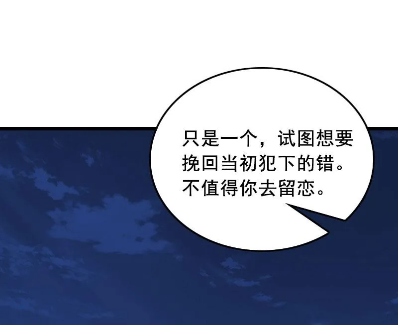 第32话 重见光明 第45页