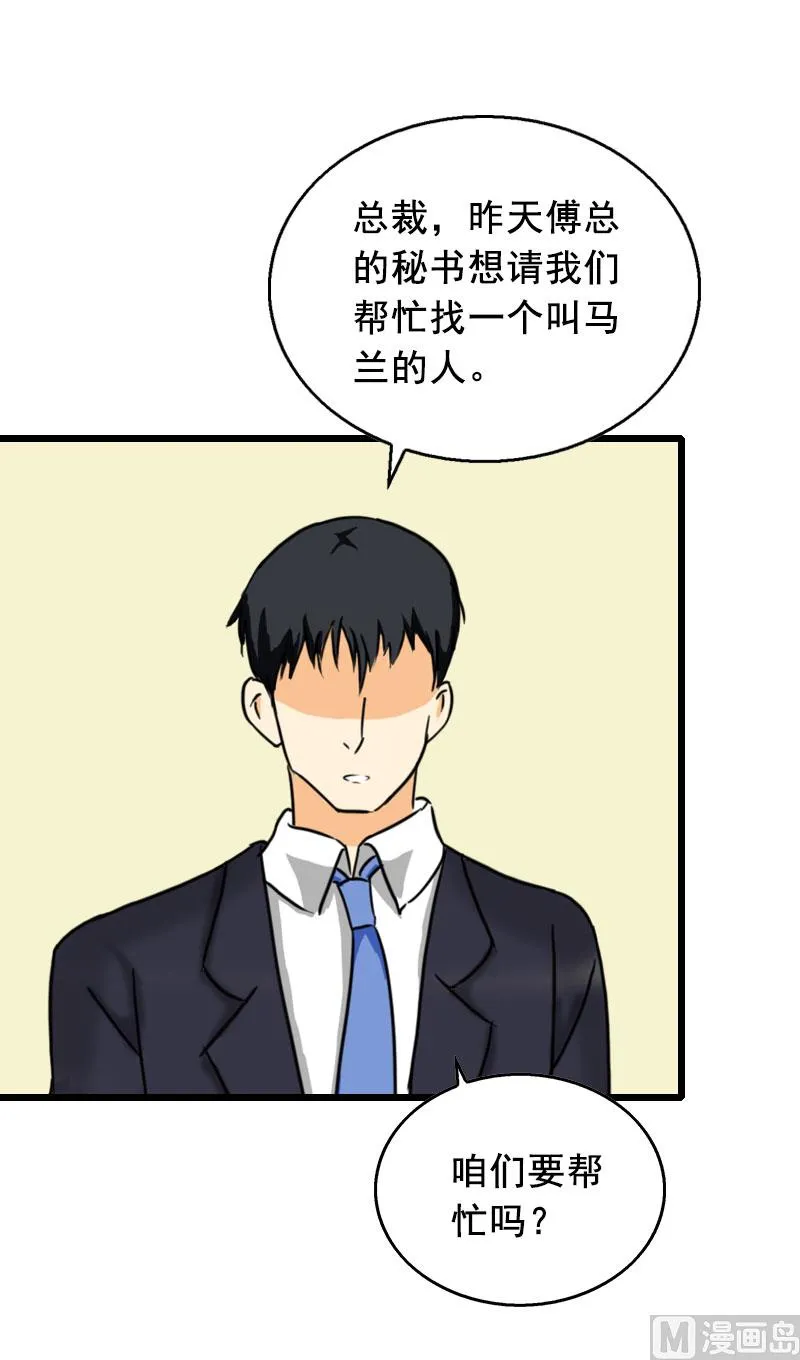 第31话 惩罚 第4页