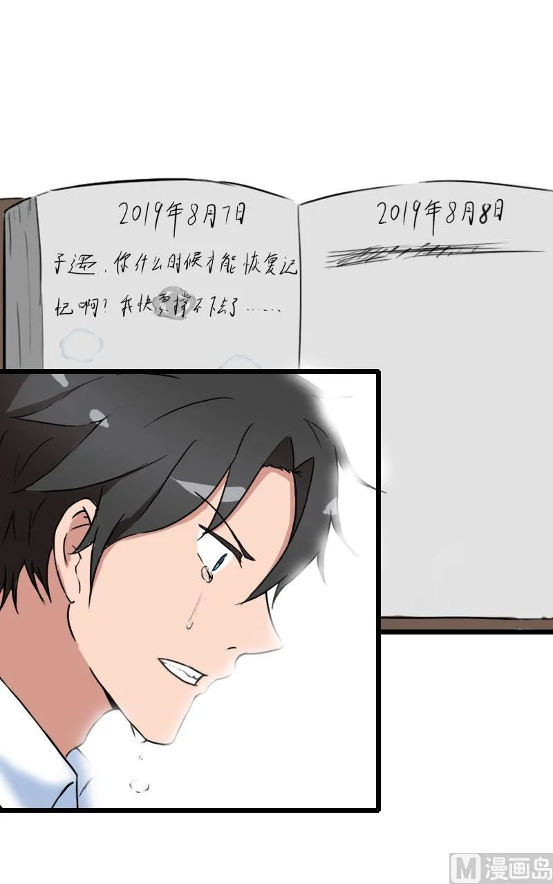 第30话 把光明还给你 第16页