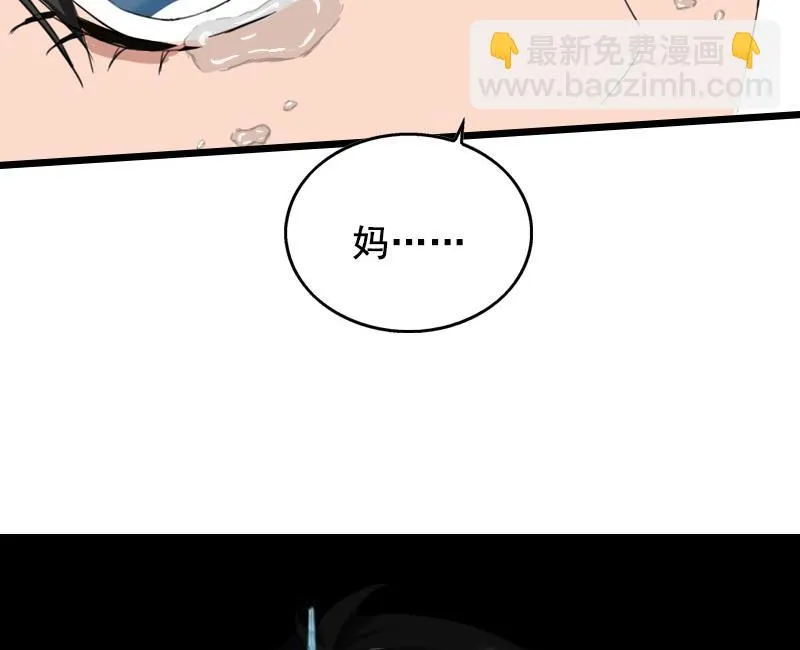 第30话 把光明还给你 第26页