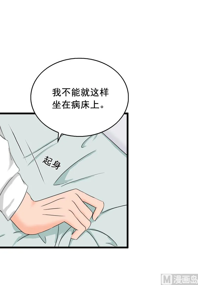 第30话 把光明还给你 第45页