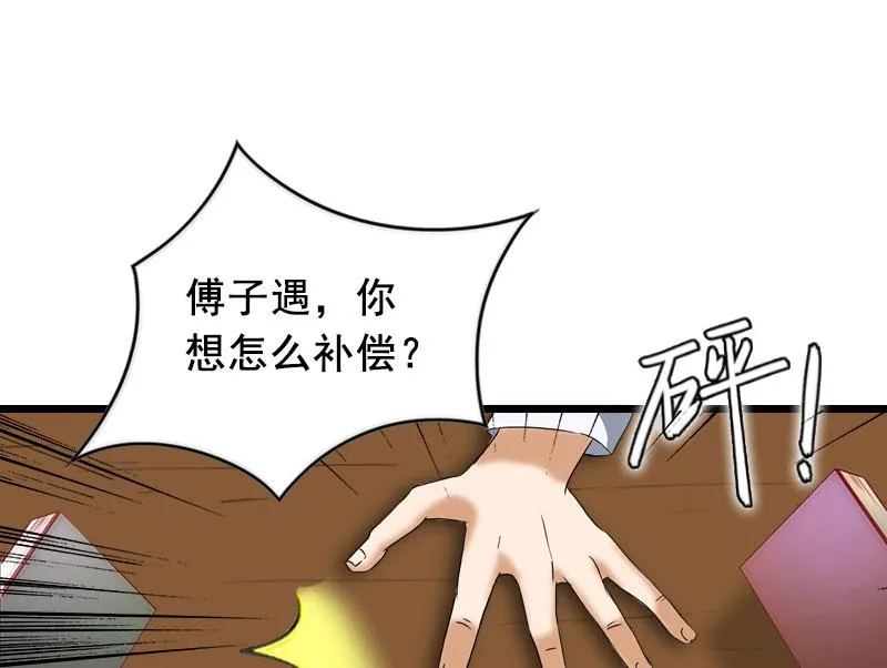 第29话 怎么补偿？ 第2页