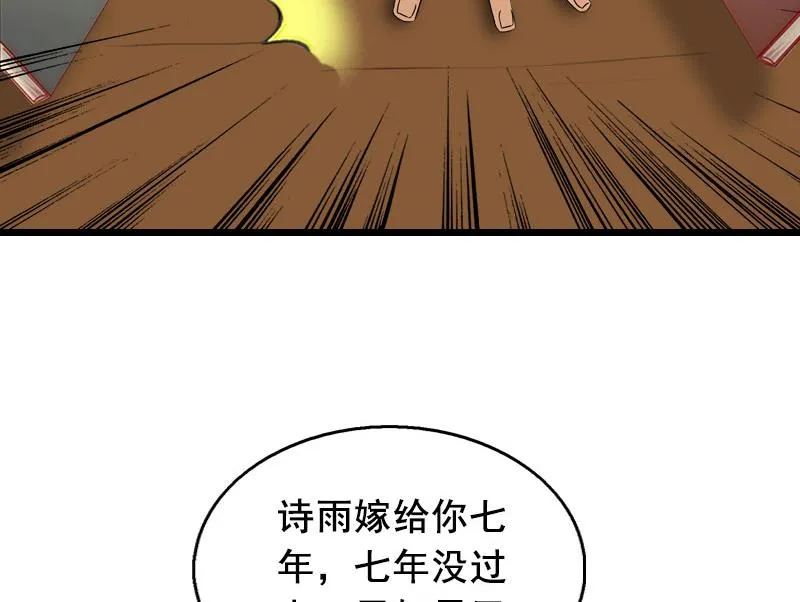 第29话 怎么补偿？ 第3页