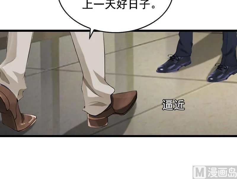 第29话 怎么补偿？ 第4页