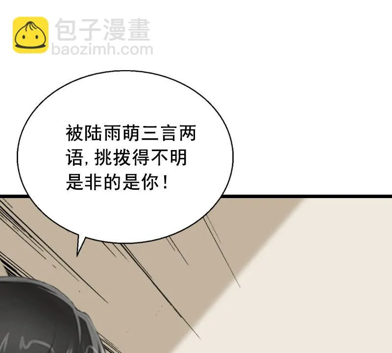 第29话 怎么补偿？ 第5页