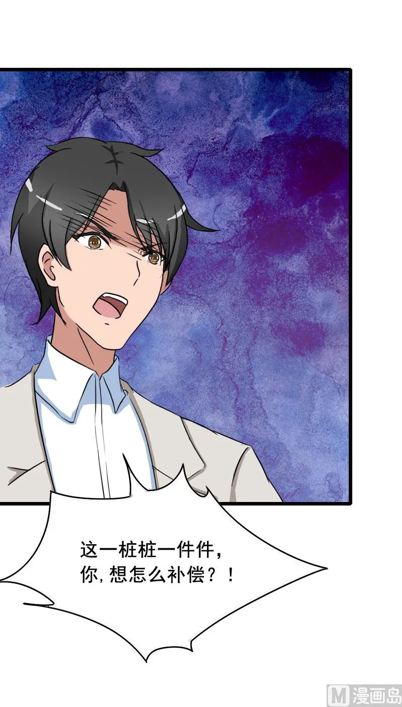 第29话 怎么补偿？ 第8页